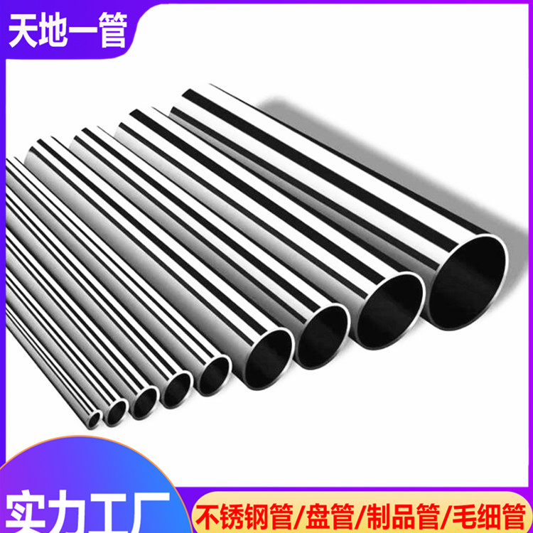 佛山不銹鋼管廠家告訴你裝飾管和無縫管的區(qū)別