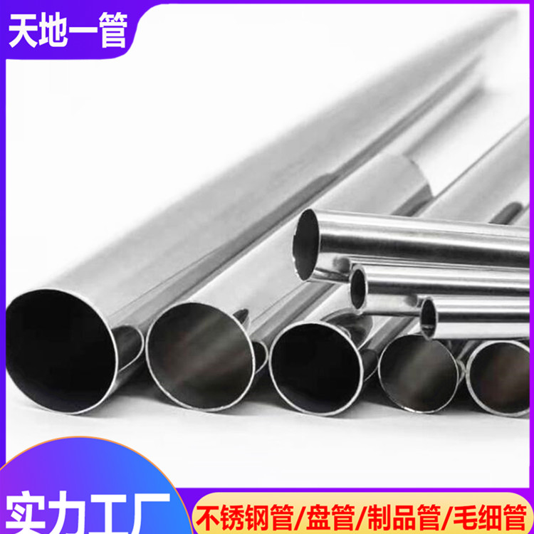 佛山不銹鋼管廠家分析裝飾管有哪些制作流程？